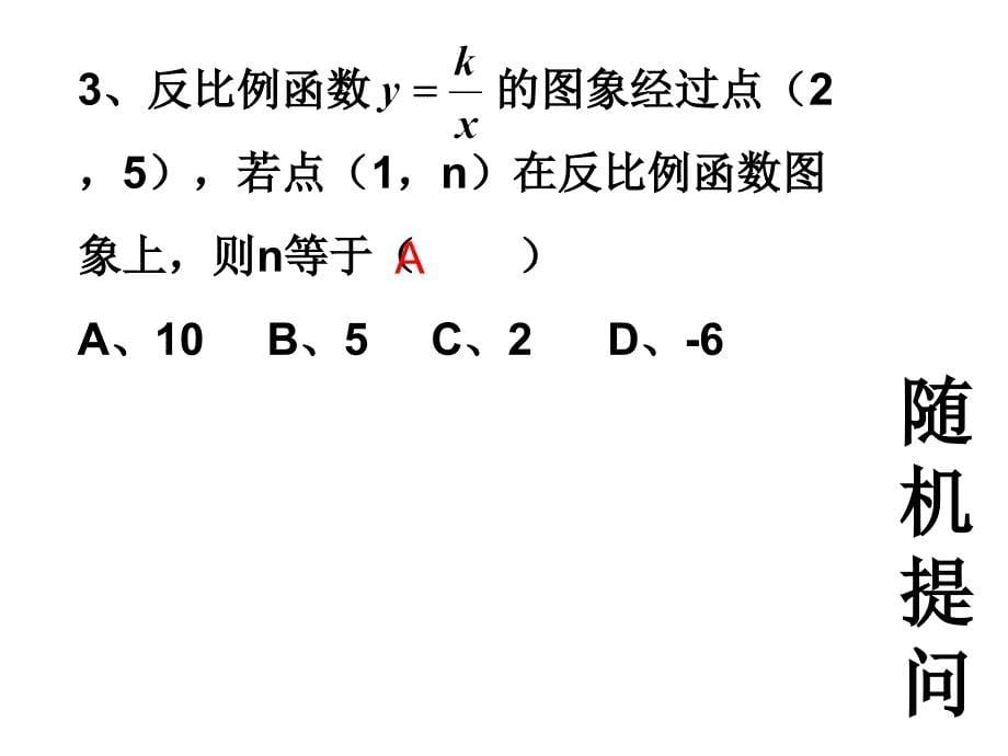 2613用待定系数法_第5页