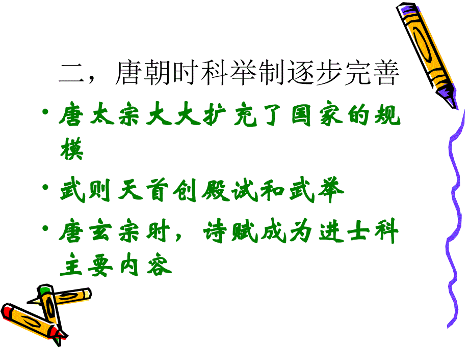 一隋朝时科举制诞生_第3页