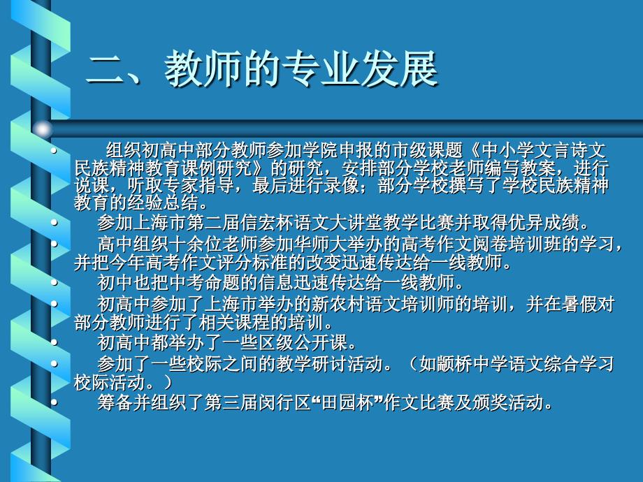 中学语文教研组长会议.ppt_第3页