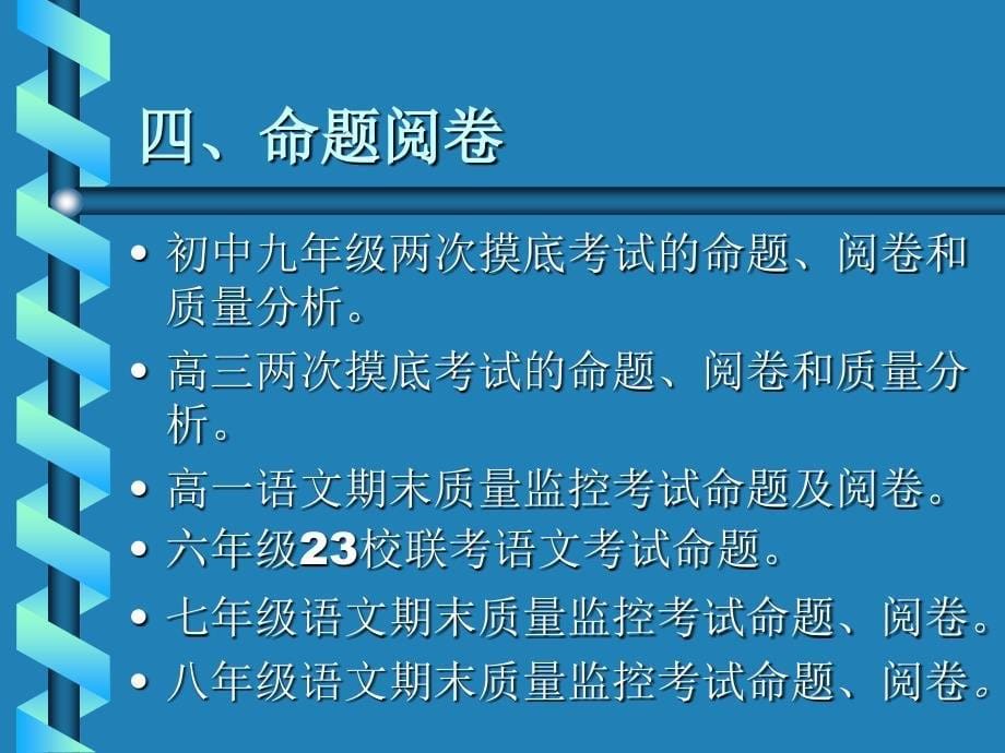 中学语文教研组长会议.ppt_第5页