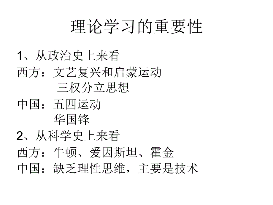 第二讲西方哲学史梳理课件_第2页