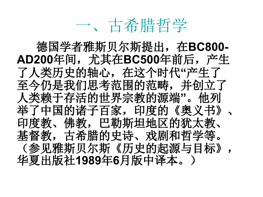 第二讲西方哲学史梳理课件_第3页