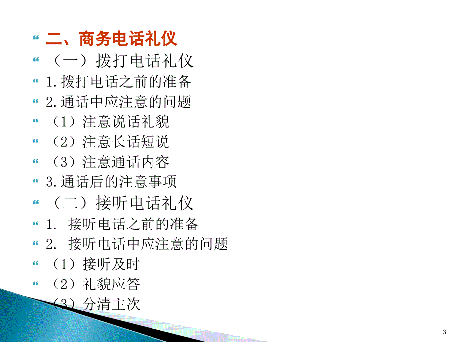 客户开发与文化适应学习目的与要求了解商务交_第3页