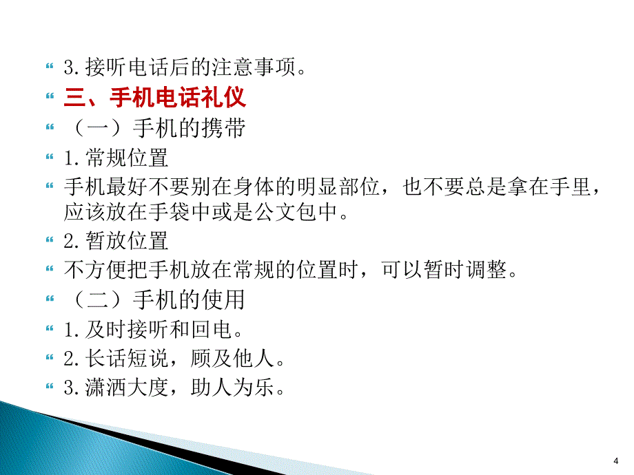 客户开发与文化适应学习目的与要求了解商务交_第4页