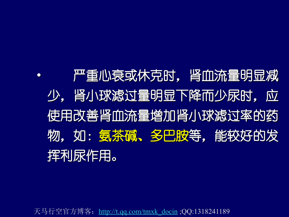 利尿药及脱水药PPT38页_第3页