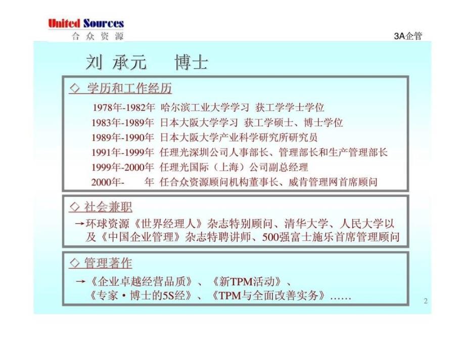 卓现场管理PPT课件_第2页