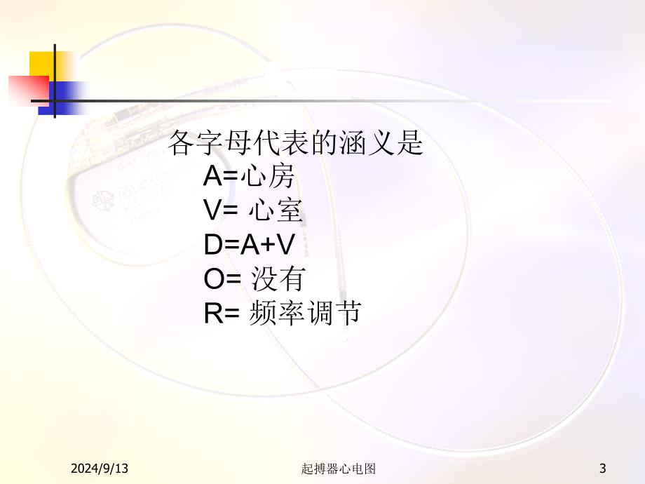 起搏器心电图ppt课件_第3页