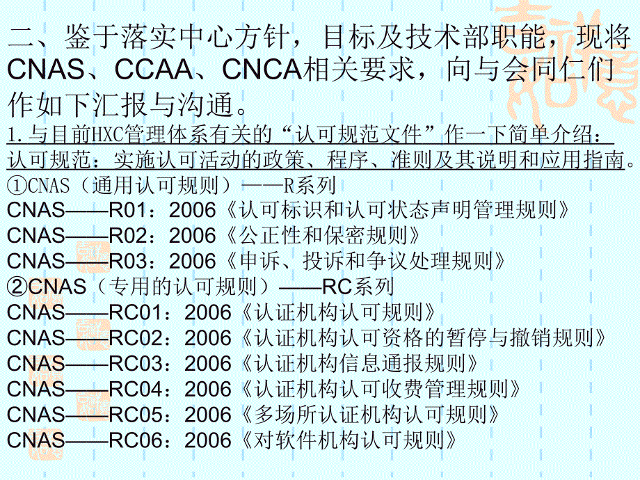 北京航协认证中心技术部.ppt_第4页