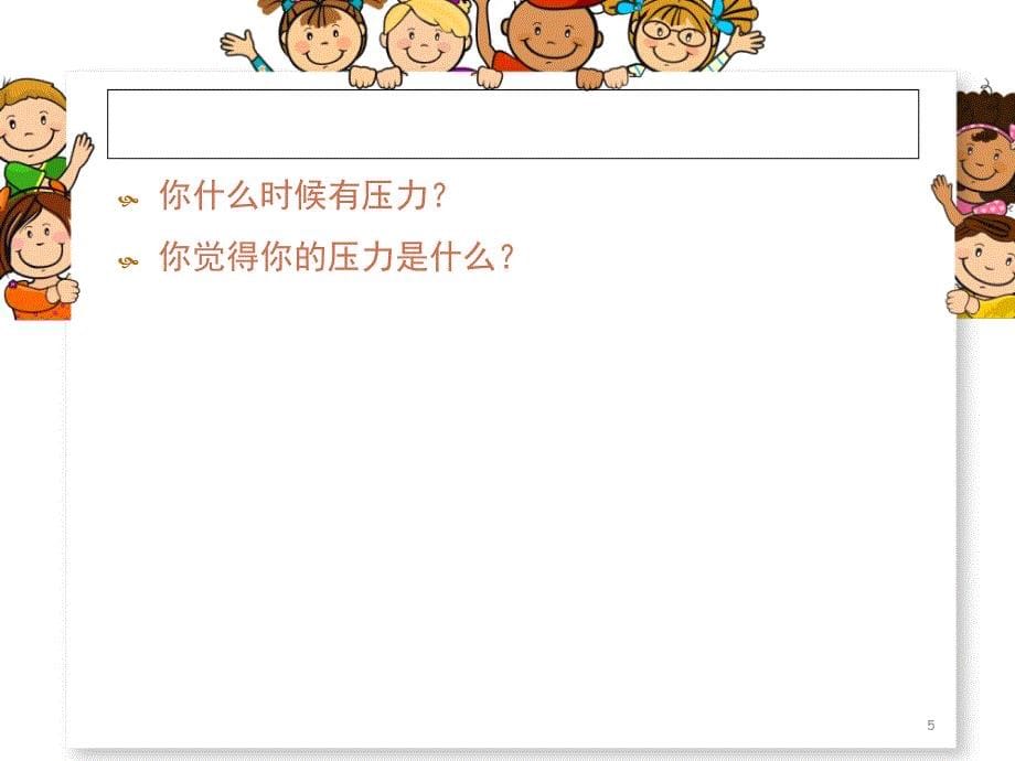 抗挫折能力课堂PPT_第5页