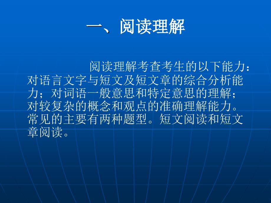 第一讲言语理解与表达_第2页