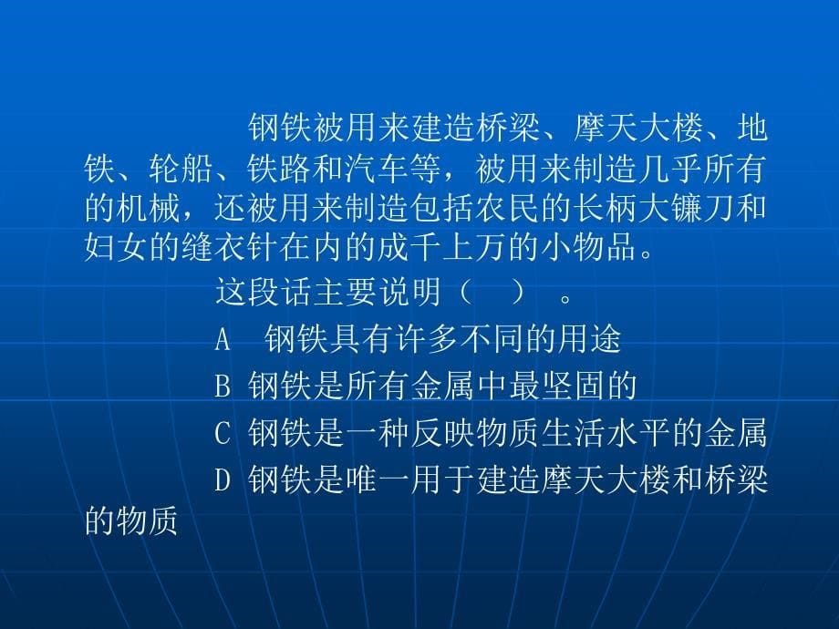 第一讲言语理解与表达_第5页