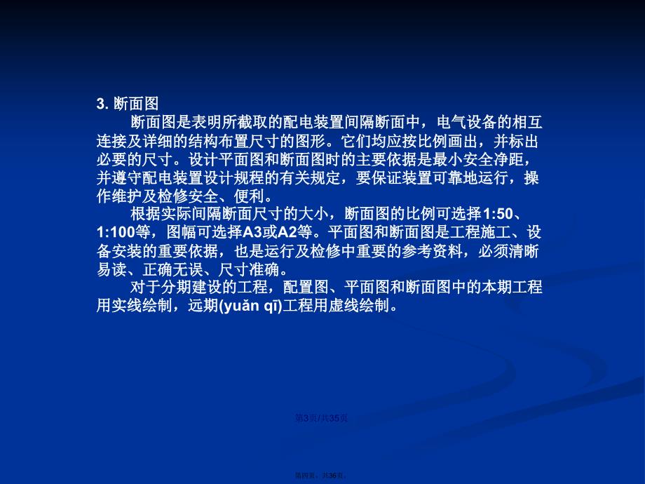 kV变电站配电装置设计学习教案_第4页