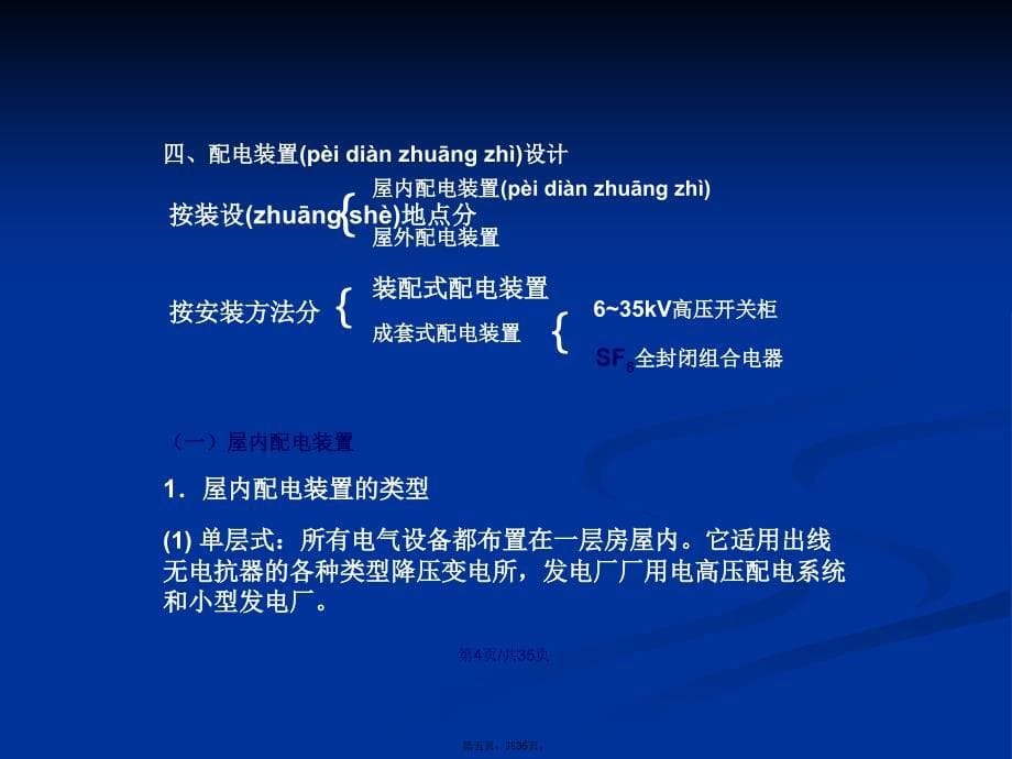 kV变电站配电装置设计学习教案_第5页