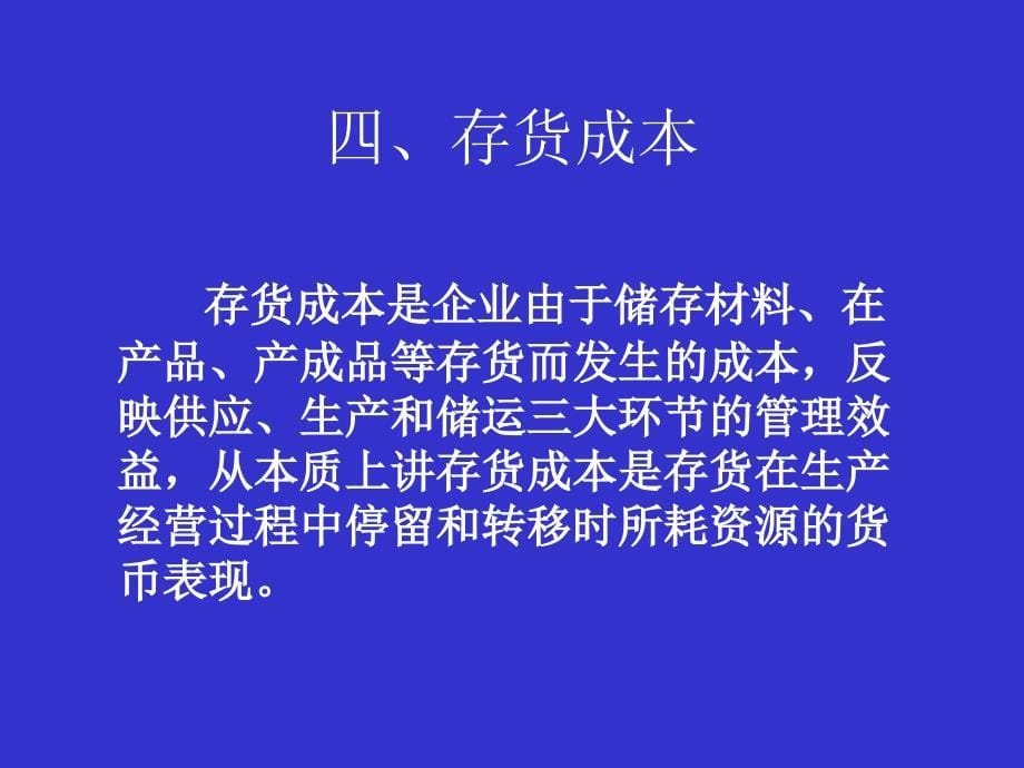 《存货管理》PPT课件.ppt_第5页