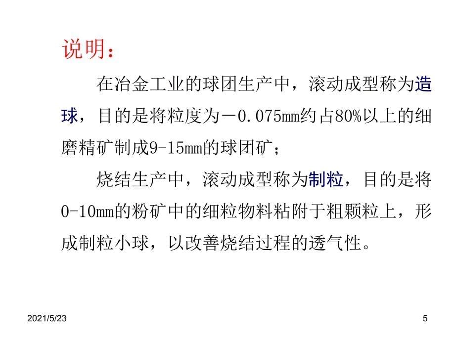 粉体成型工艺_第5页