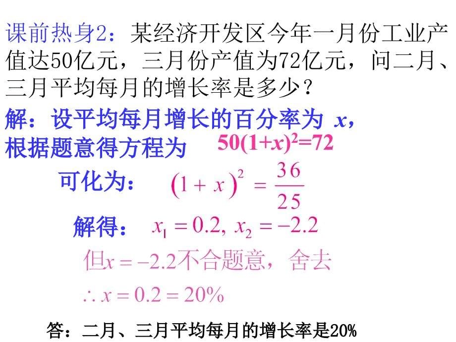 平均增长率问题PowerPoint演示文稿_第5页