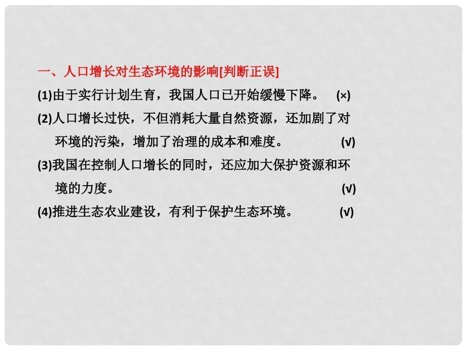 高中生物一轮复习 第四单元 第三讲生态环境的保护课件 新人教版必修3_第5页