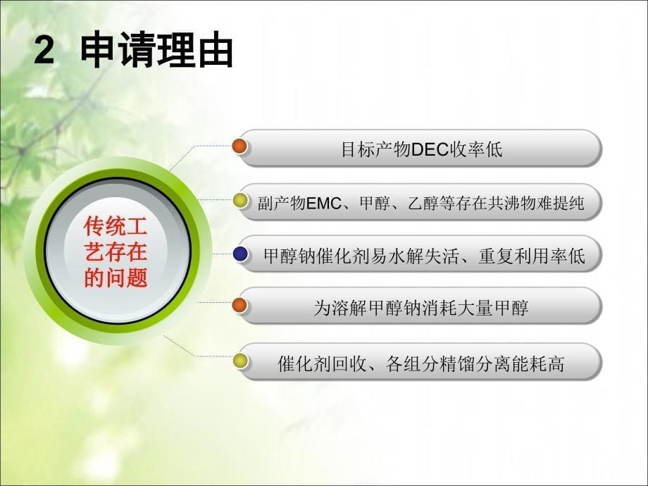 酯交换法合成碳酸二乙酯新工艺开发研究_第5页