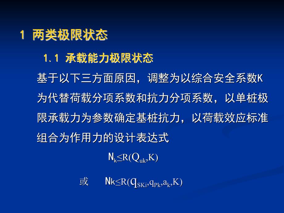 桩基规范修订焦点剖析名师编辑PPT课件_第3页