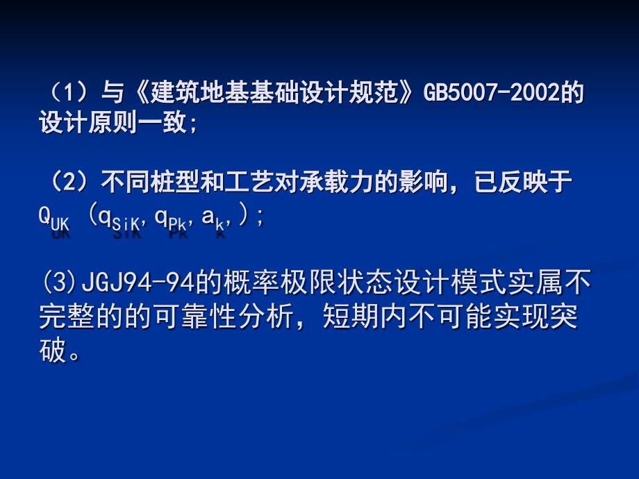 桩基规范修订焦点剖析名师编辑PPT课件_第4页