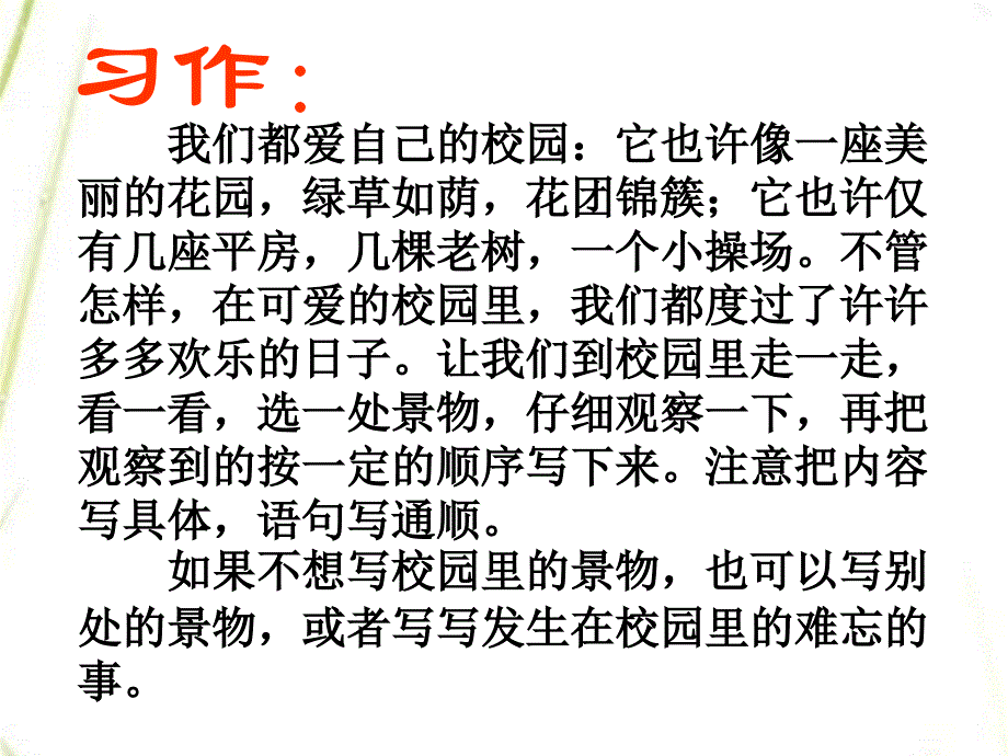 人教版四年级下册课件语文园地一教学课件_第4页