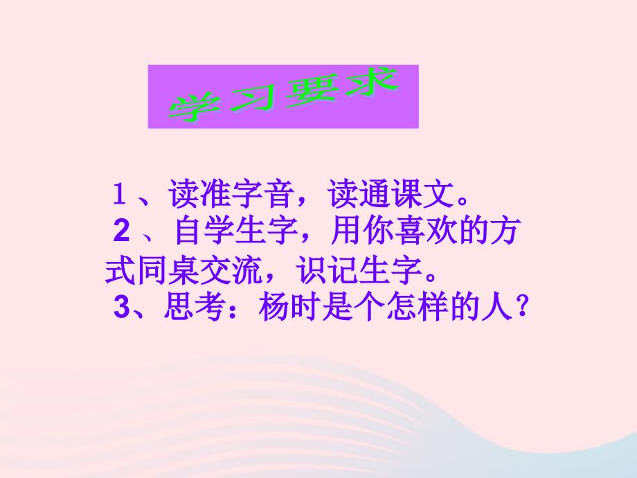 最新二年级语文下册第二单元第5课程门立雪课件2语文S版语文S级下册语文课件_第4页