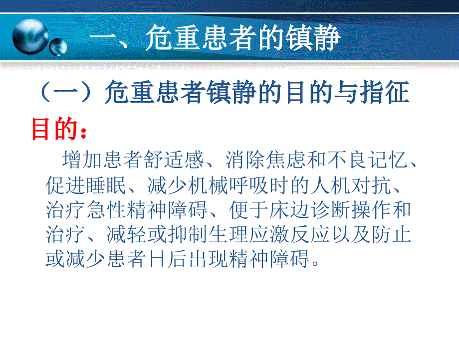 第十八章危重患者的镇静与镇痛 ppt课件_第3页