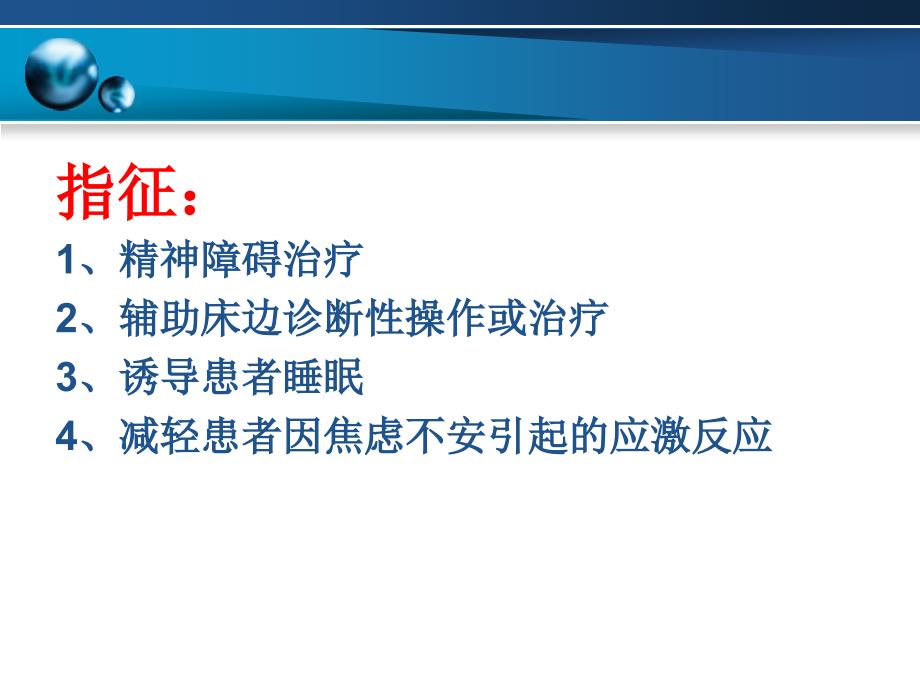 第十八章危重患者的镇静与镇痛 ppt课件_第4页