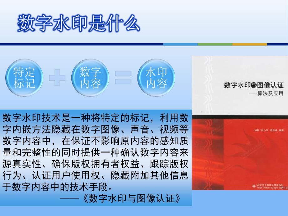 基于三级小波变换的一种数字水印算法实现_第3页