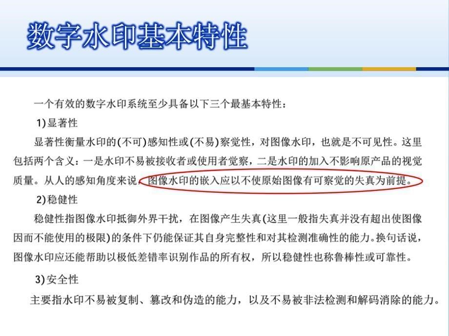 基于三级小波变换的一种数字水印算法实现_第5页