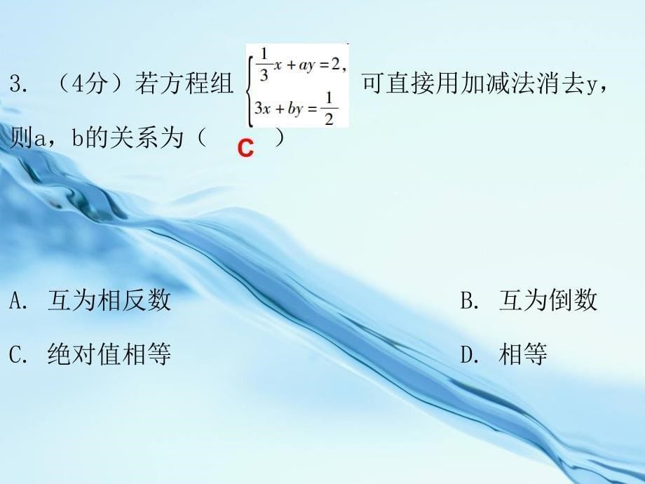 八年级数学上册第五章二元一次方程组2解二元一次方程组第2课时求解二元一次方程组二课堂十分钟课件新版北师大版_第5页