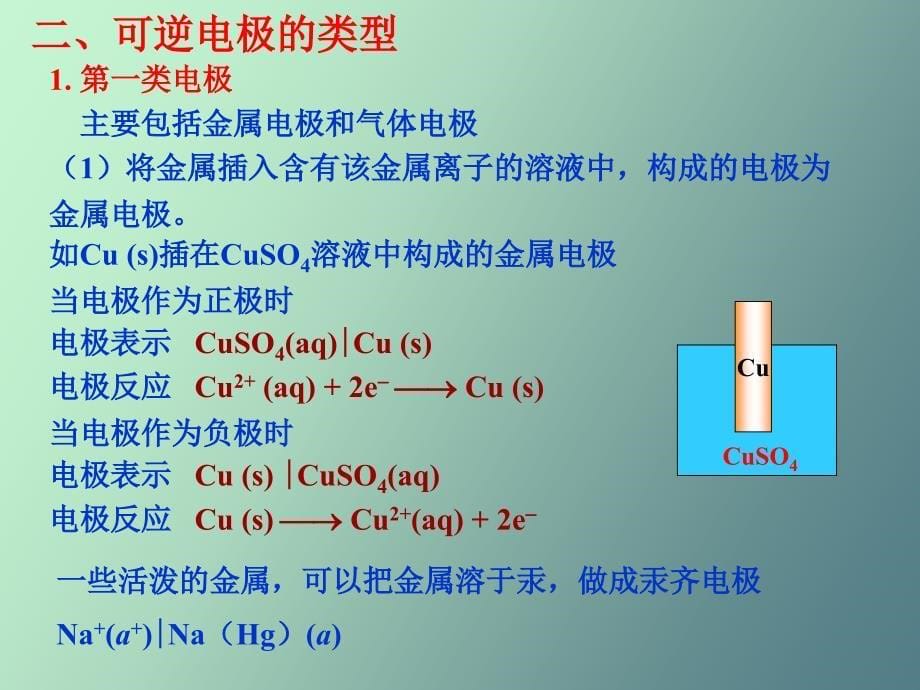 原电池电池热力学电极电势_第5页