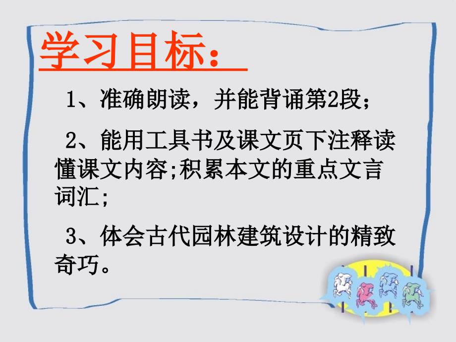 七年级语文下册《于园》优秀教学课件 苏教版_第2页