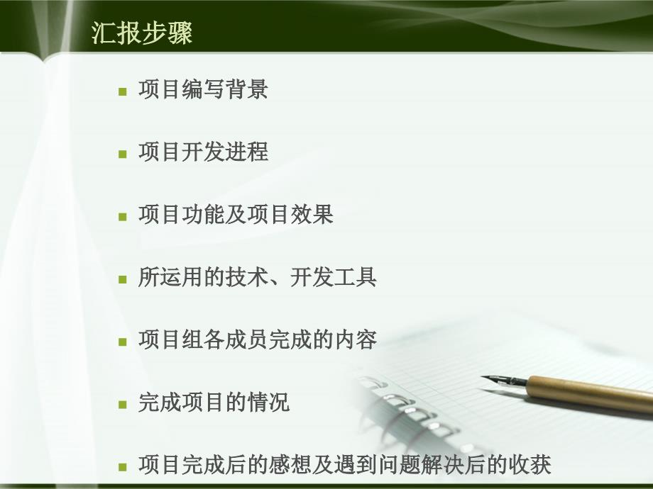 俄罗斯方块项目答辩.ppt_第2页