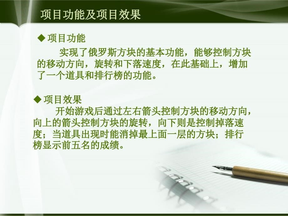 俄罗斯方块项目答辩.ppt_第5页