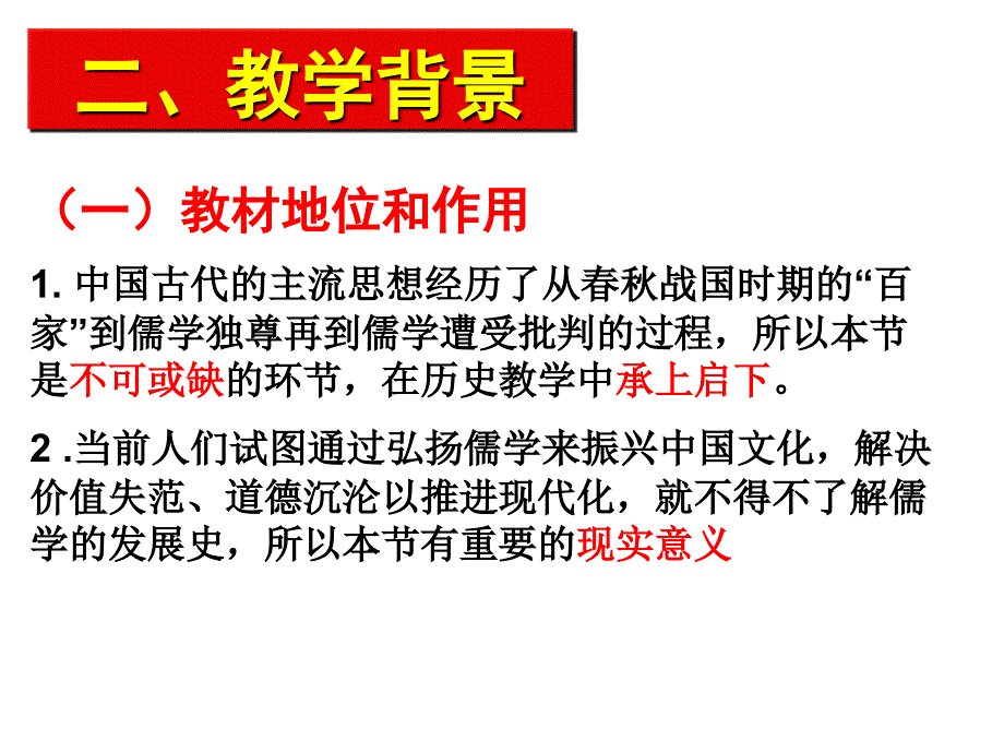 《儒学的兴起》_第4页