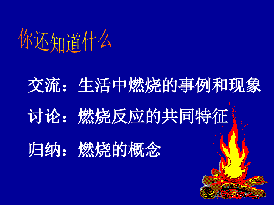 常见的化学反应燃烧_第4页