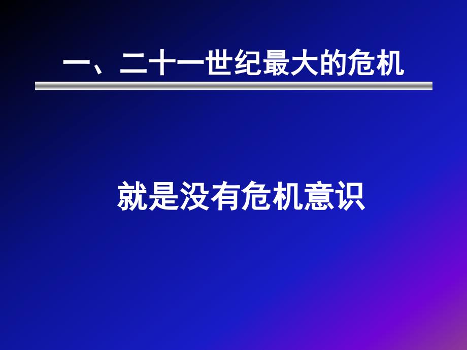 《赢的思考与态度》PPT课件.ppt_第3页