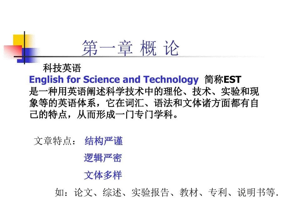 科技英语翻译方法.ppt_第5页