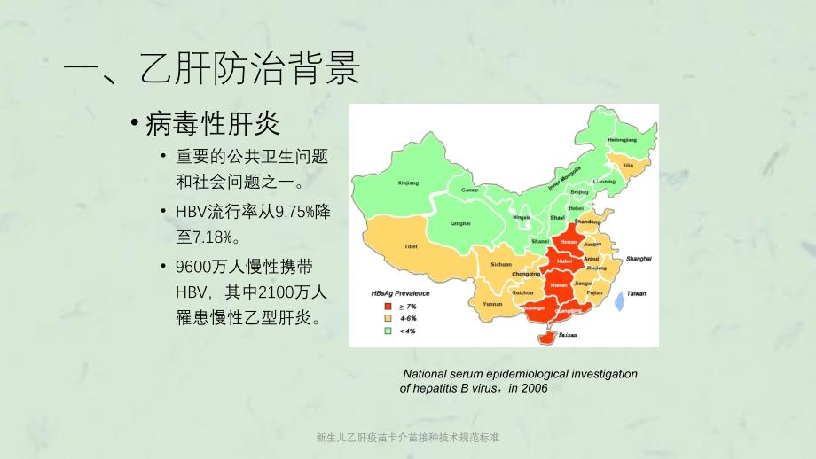 新生儿乙肝疫苗卡介苗接种技术规范标准课件_第3页