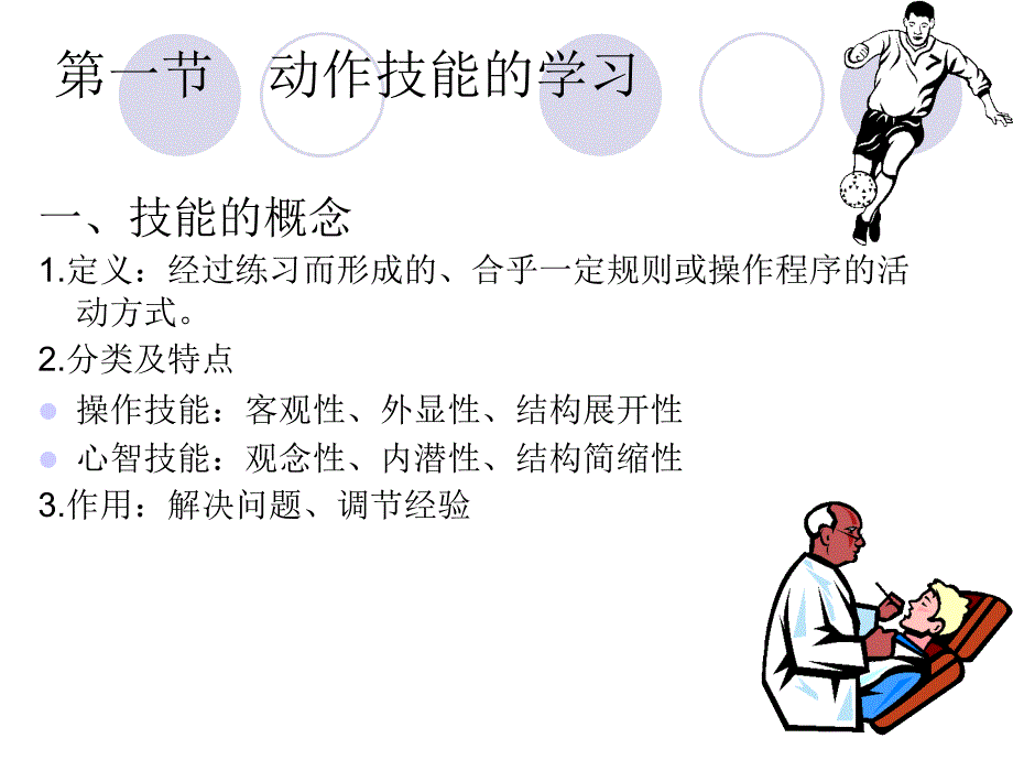 动作技能与智力技能的学习.ppt_第2页