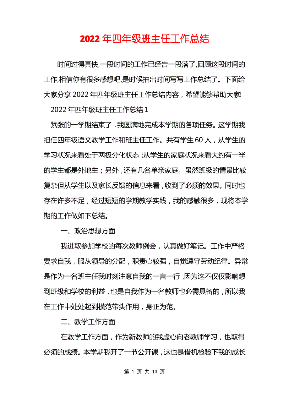 2022年四年级班主任工作总结_第1页