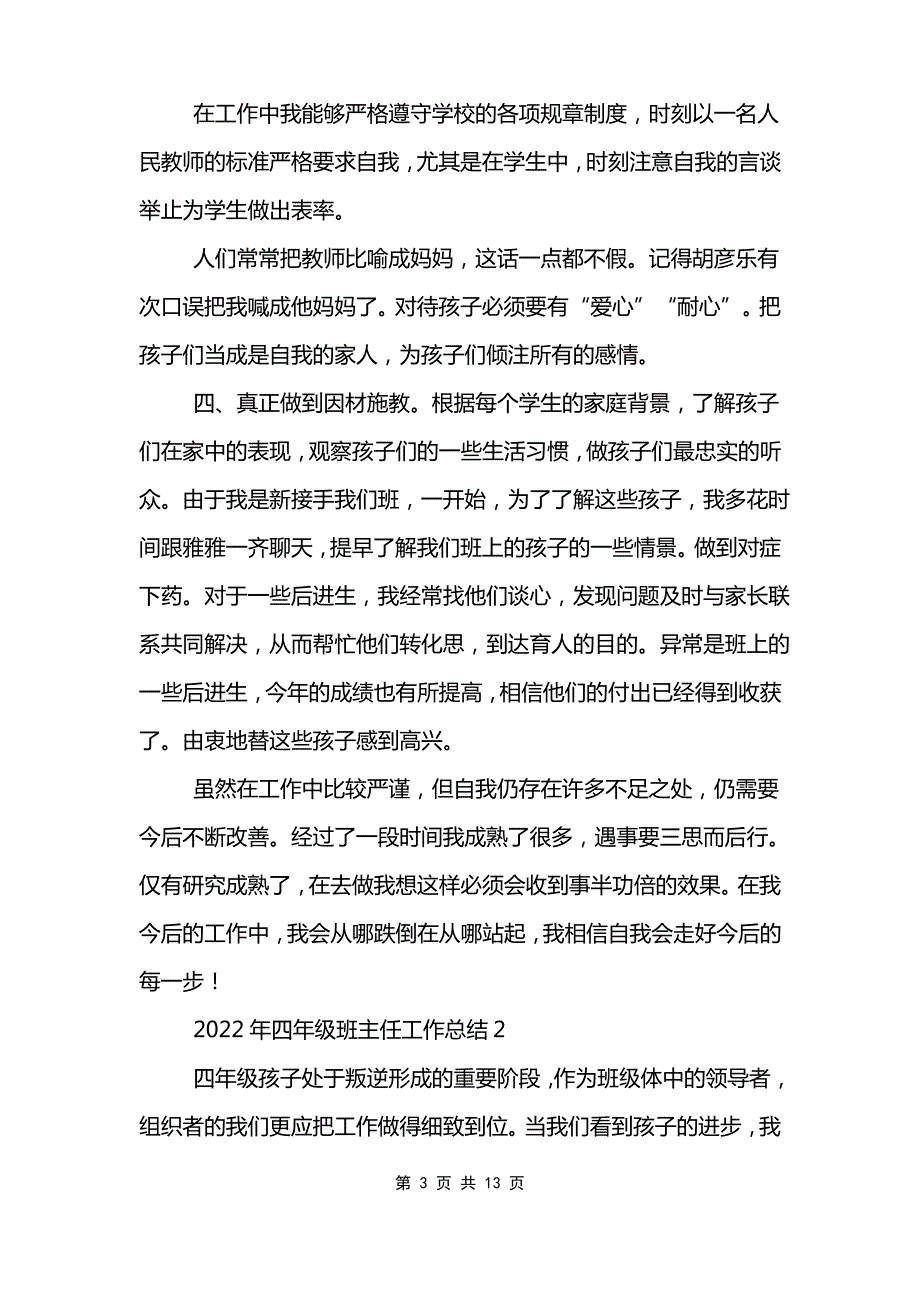 2022年四年级班主任工作总结_第3页