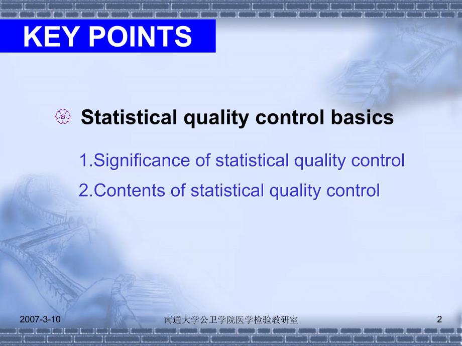 第五章统计质量控制_第2页