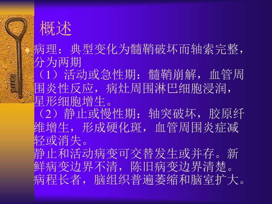 多发性硬化的影像诊断_第3页