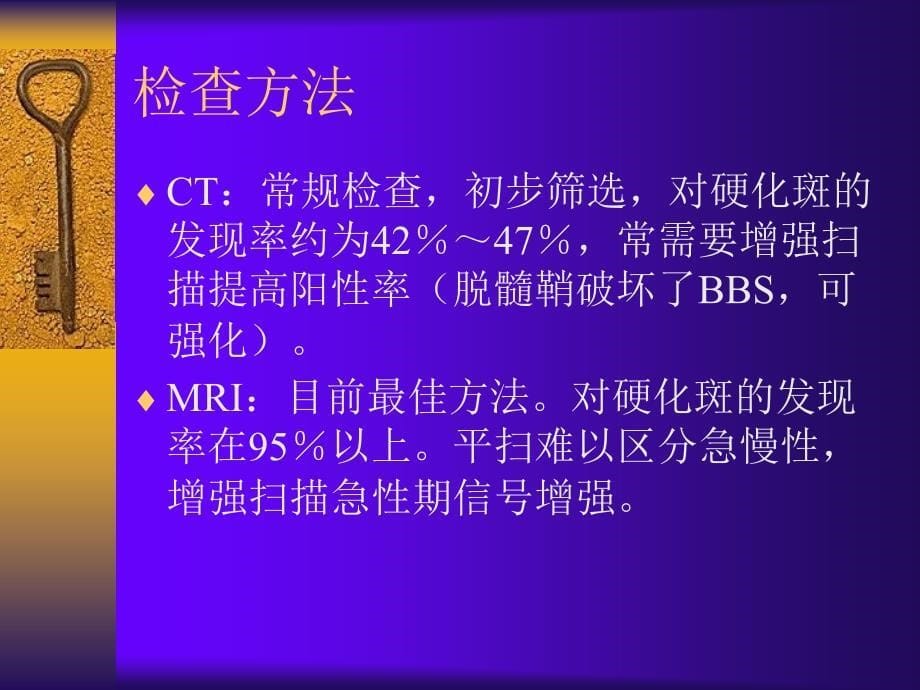 多发性硬化的影像诊断_第5页