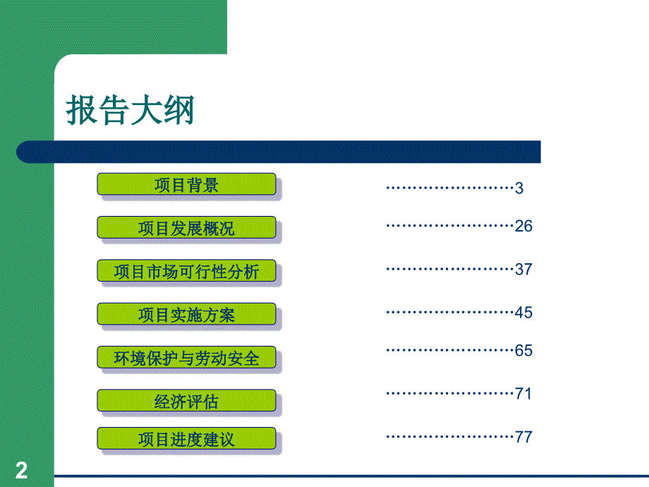 10万吨高强耐压纸管用原纸项目可行性研究报(76页)_第2页