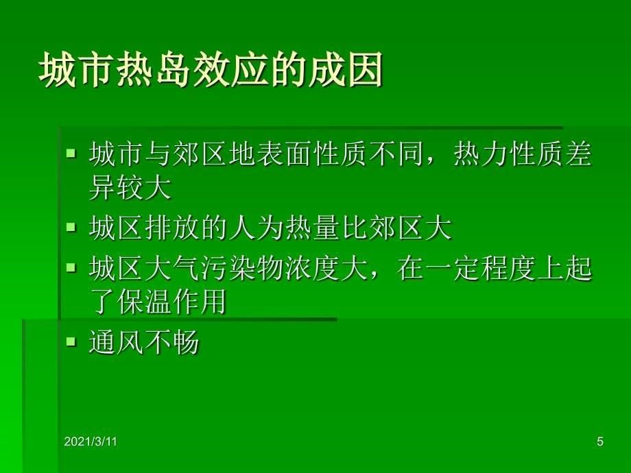 为什么市区气温比郊区高_第5页