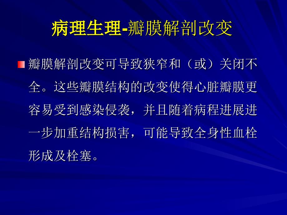 瓣膜手术的体外循环管理课件_第4页