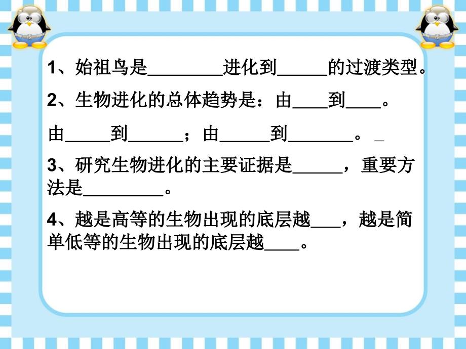 生物进化的原因教学课件人教版_第1页